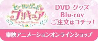東映アニメーションオンラインショップ